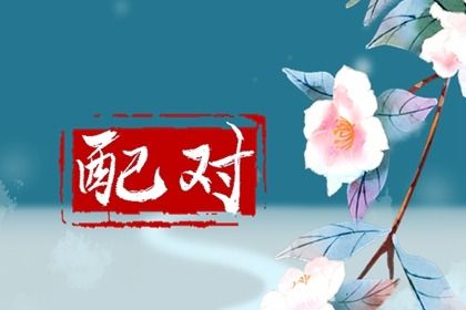 购车吉日2026 查提车吉日 买车择日宜忌详解 买车择日 今天买车提车日子好不好