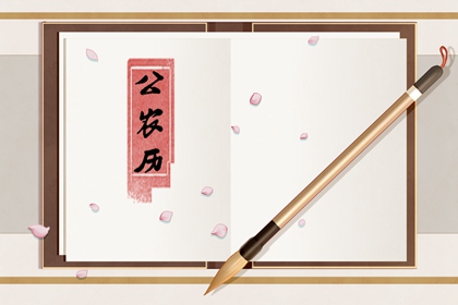 吉神凶煞：辅助参考