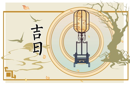 彭祖百忌与择日